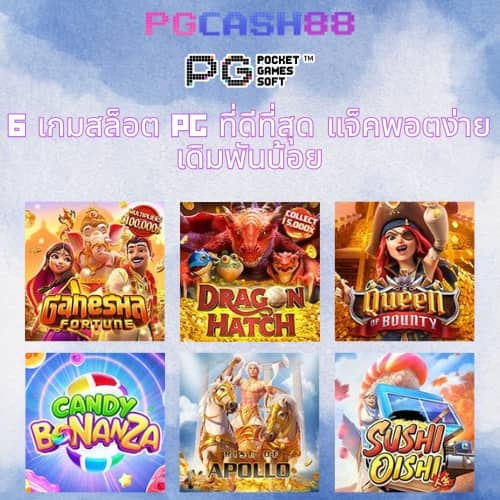 pg888th เครดิต ฟรี 30